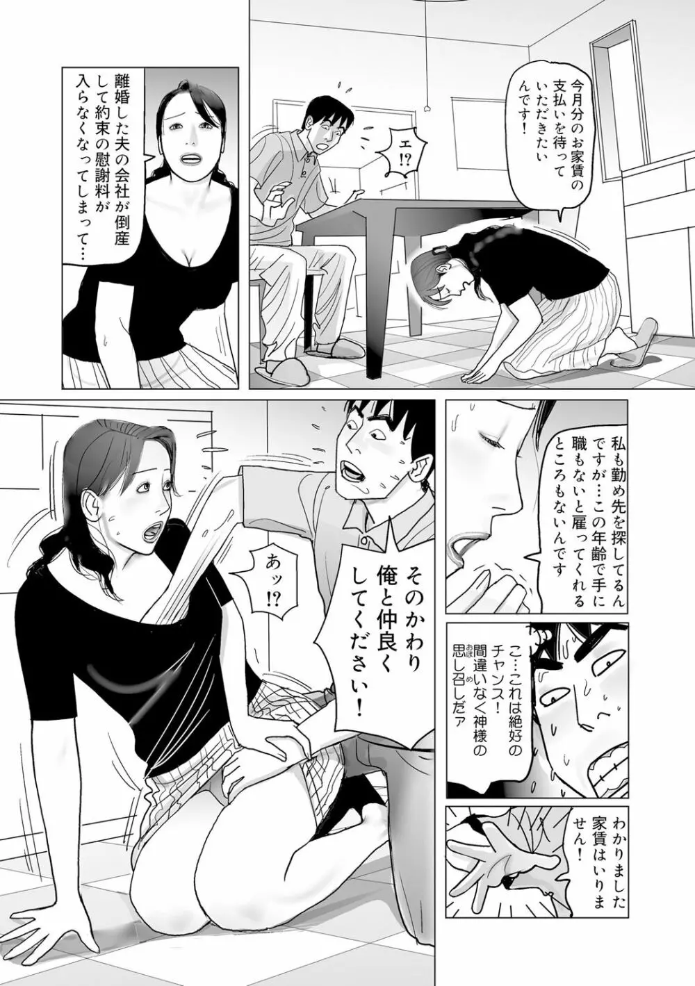 異常な熟肉妻のあやまち［DL版］ Page.229