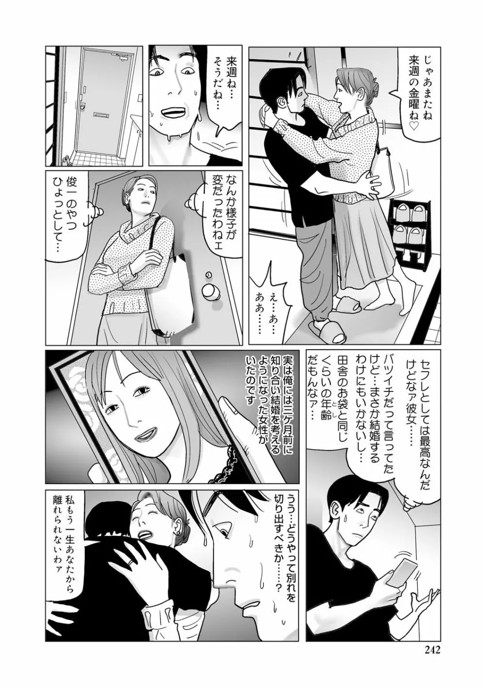 異常な熟肉妻のあやまち［DL版］ Page.242