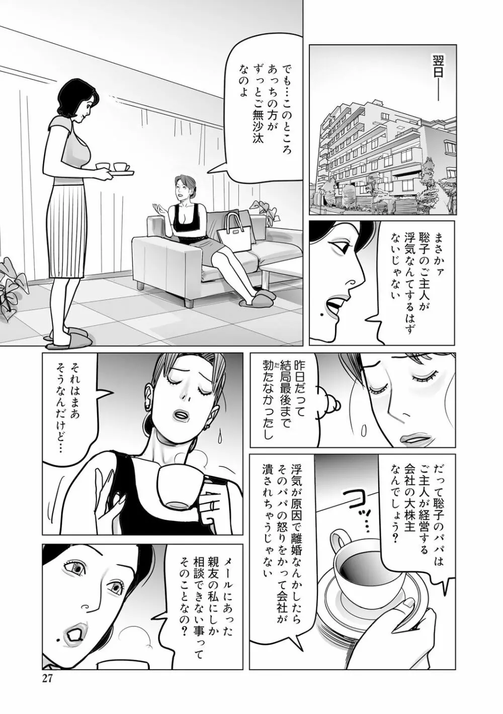 異常な熟肉妻のあやまち［DL版］ Page.27