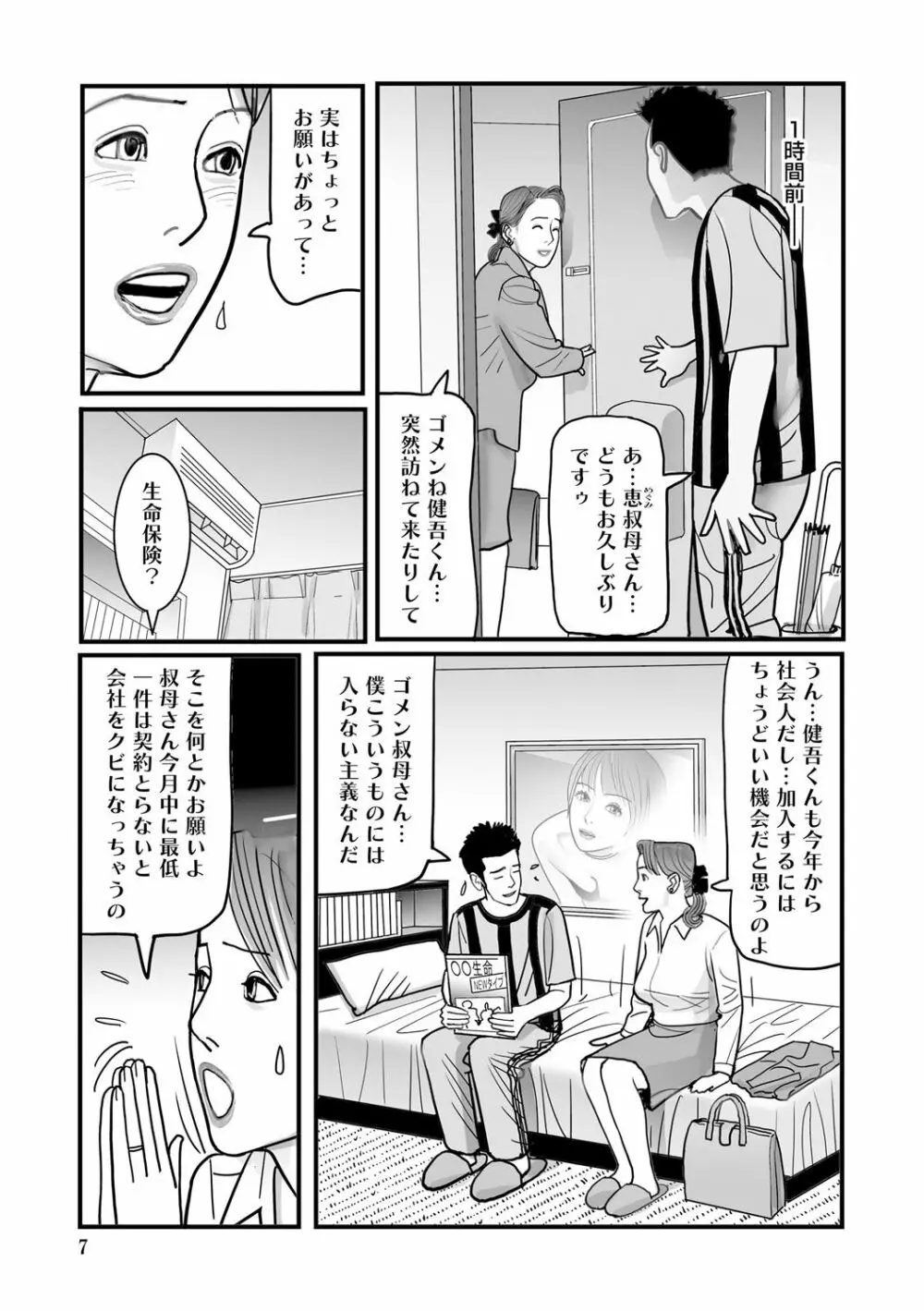 異常な熟肉妻のあやまち［DL版］ Page.7