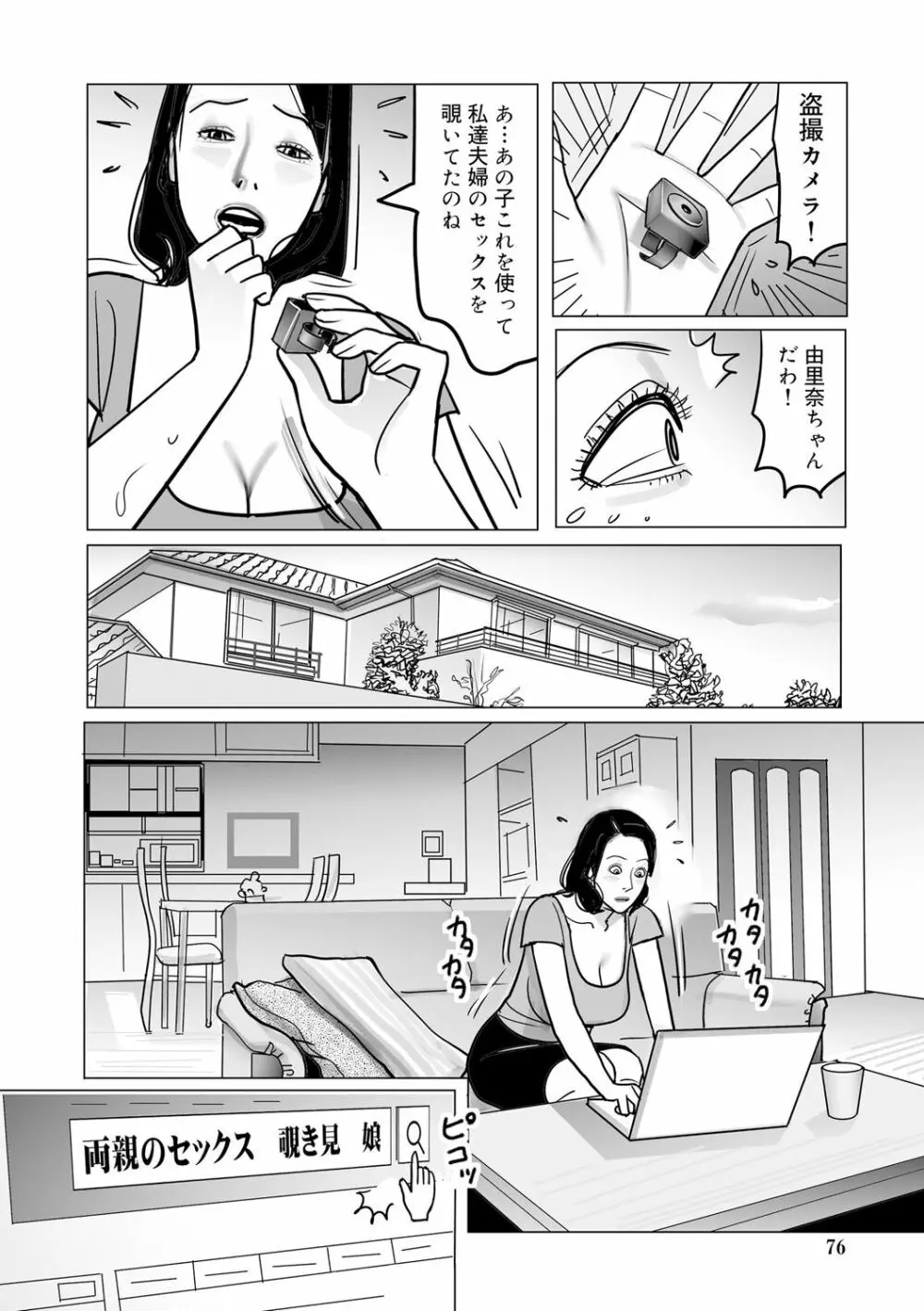 異常な熟肉妻のあやまち［DL版］ Page.76