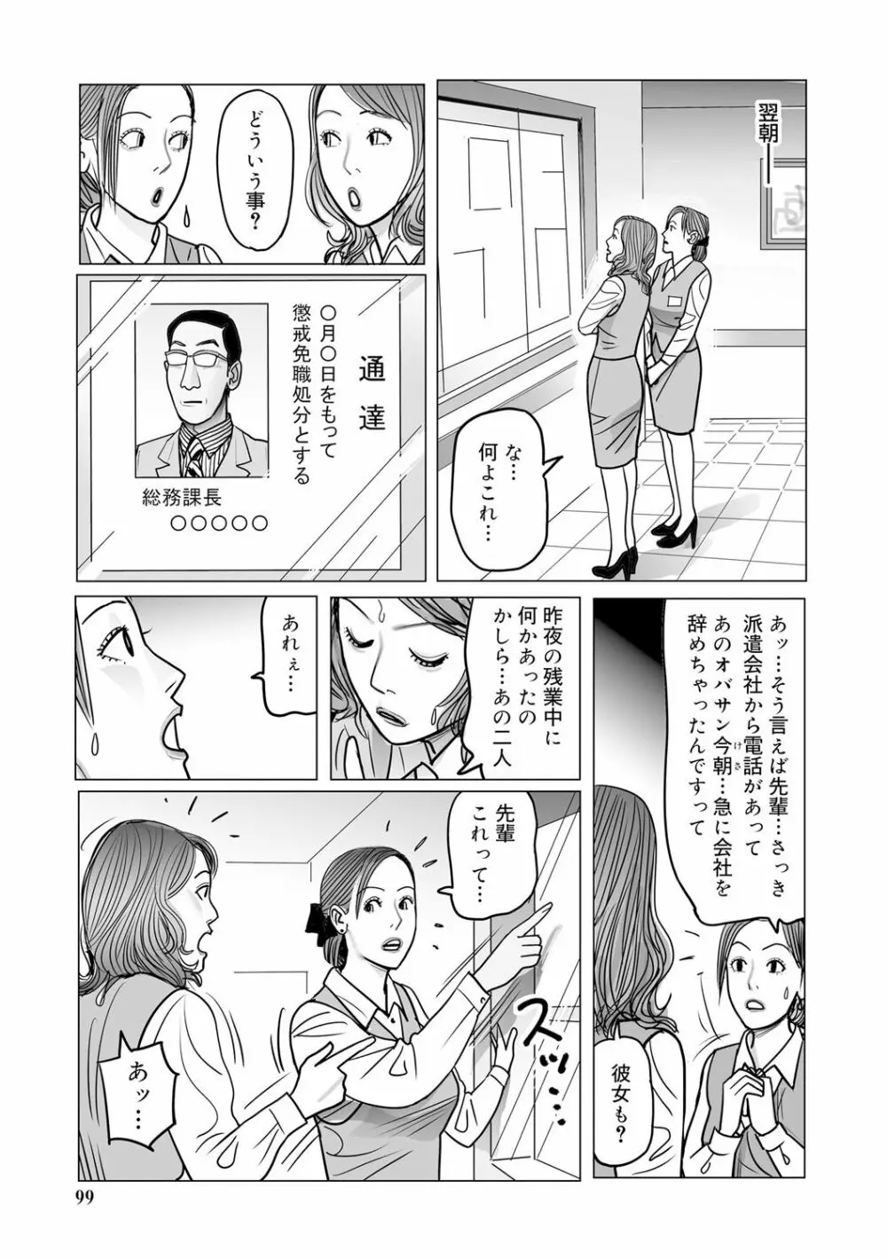 異常な熟肉妻のあやまち［DL版］ Page.99