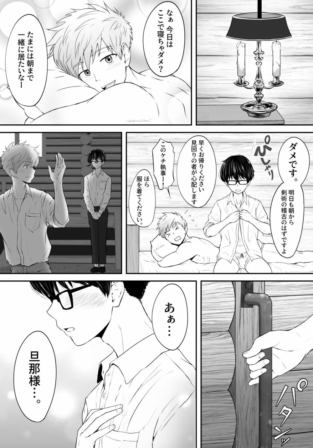 執事と領主の思春期性活♂～とにかくいちゃらぶエッチがしたい！～ Page.10