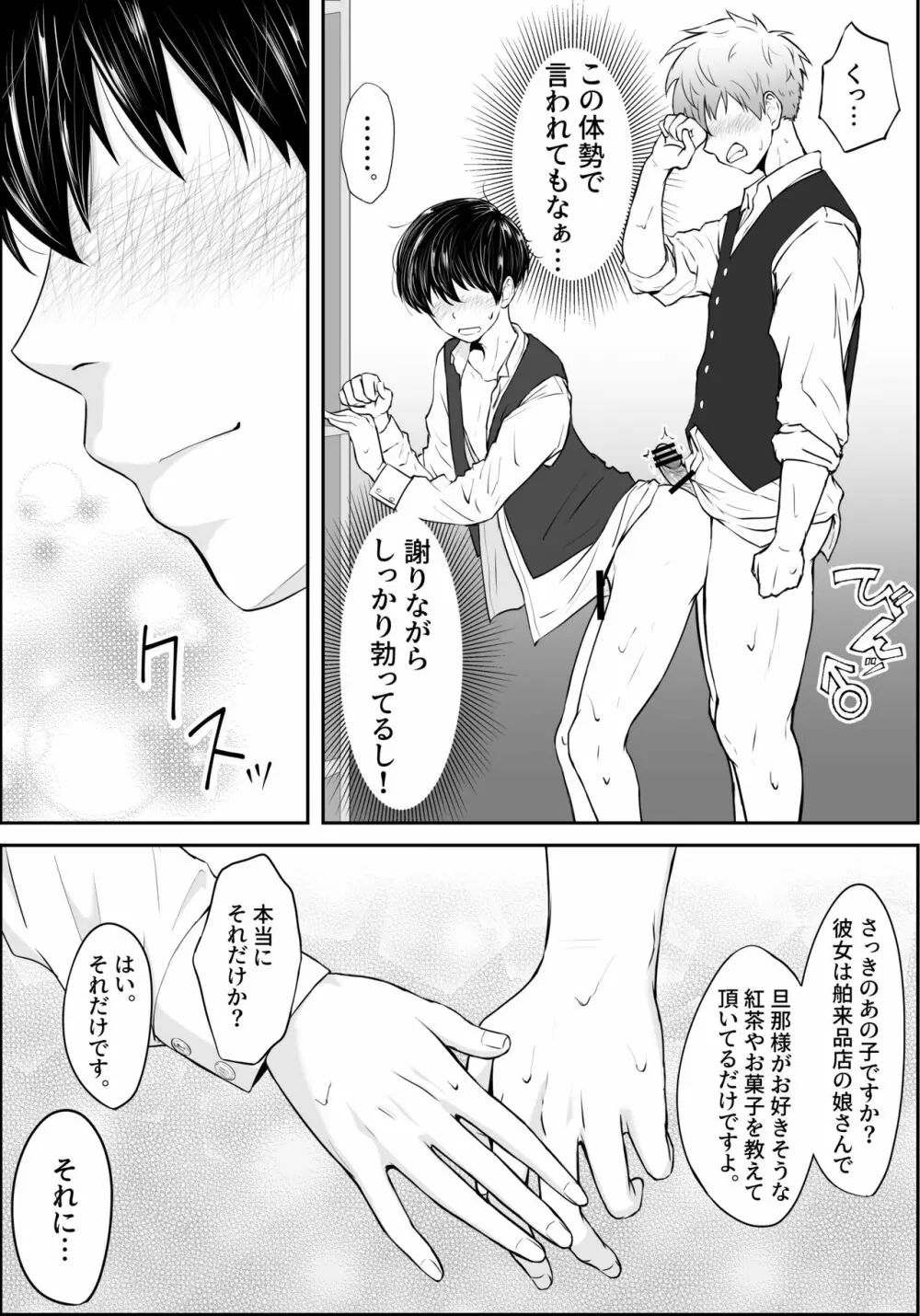 執事と領主の思春期性活♂～とにかくいちゃらぶエッチがしたい！～ Page.18