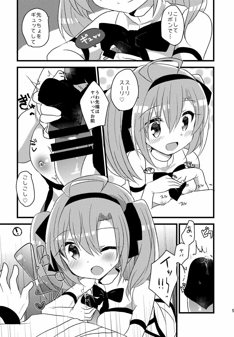 サラトガちゃんとあそぼ! Page.10