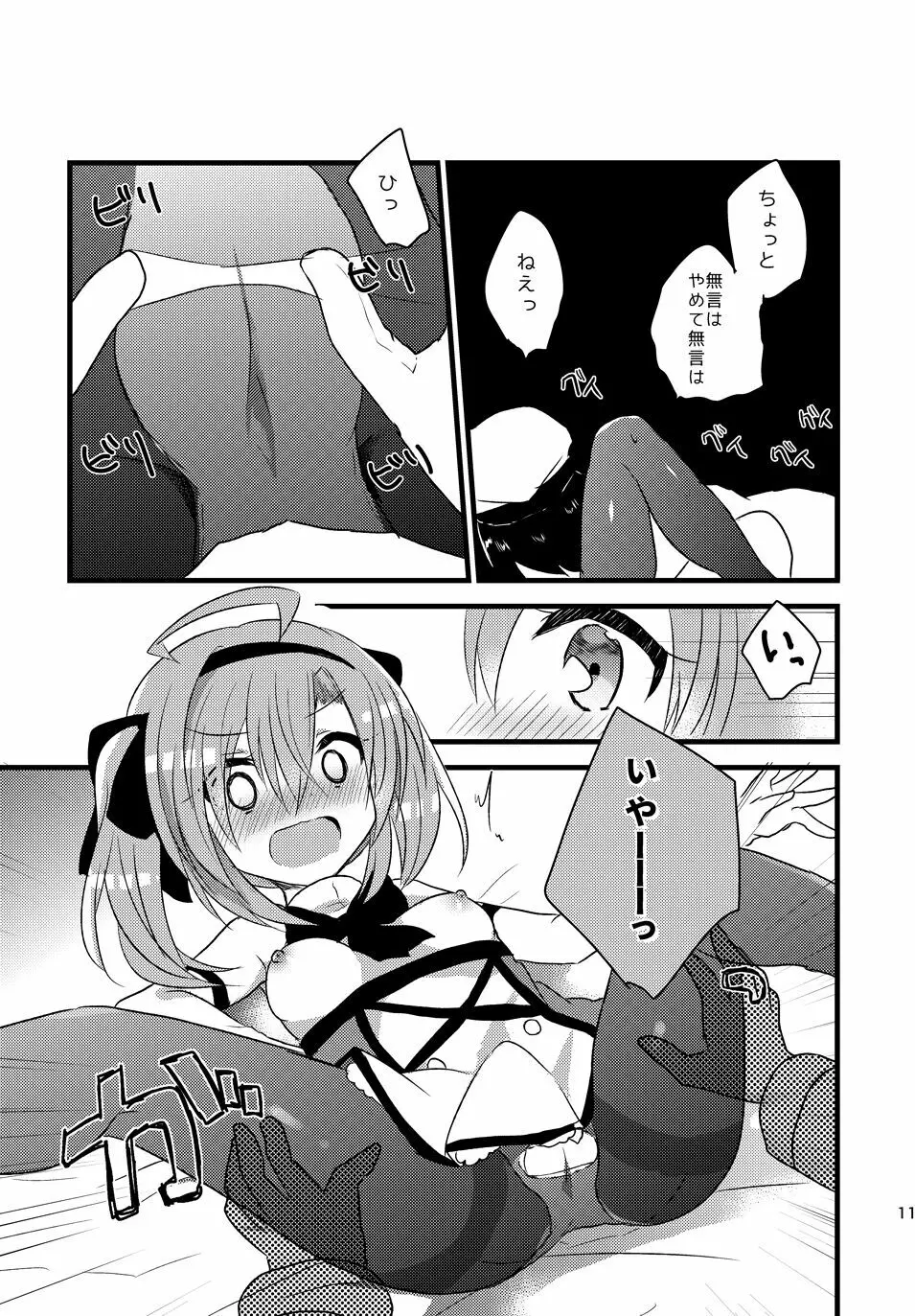 サラトガちゃんとあそぼ! Page.12