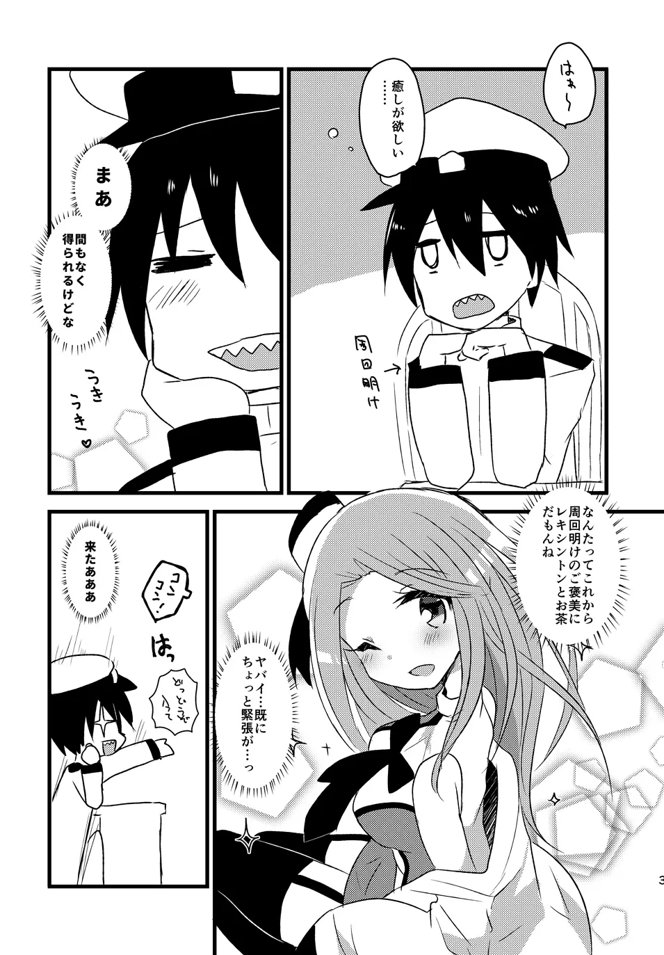 サラトガちゃんとあそぼ! Page.4