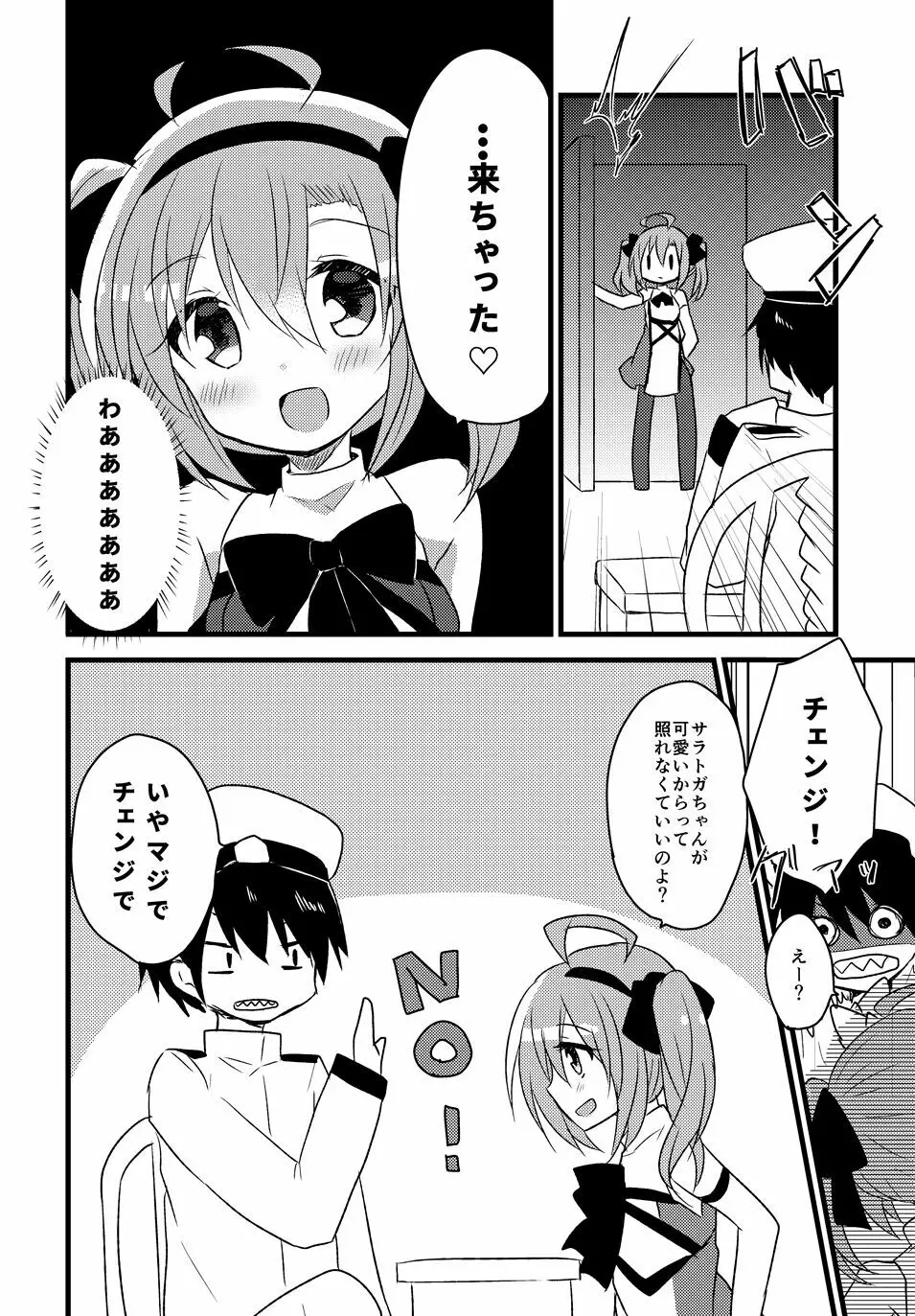 サラトガちゃんとあそぼ! Page.5