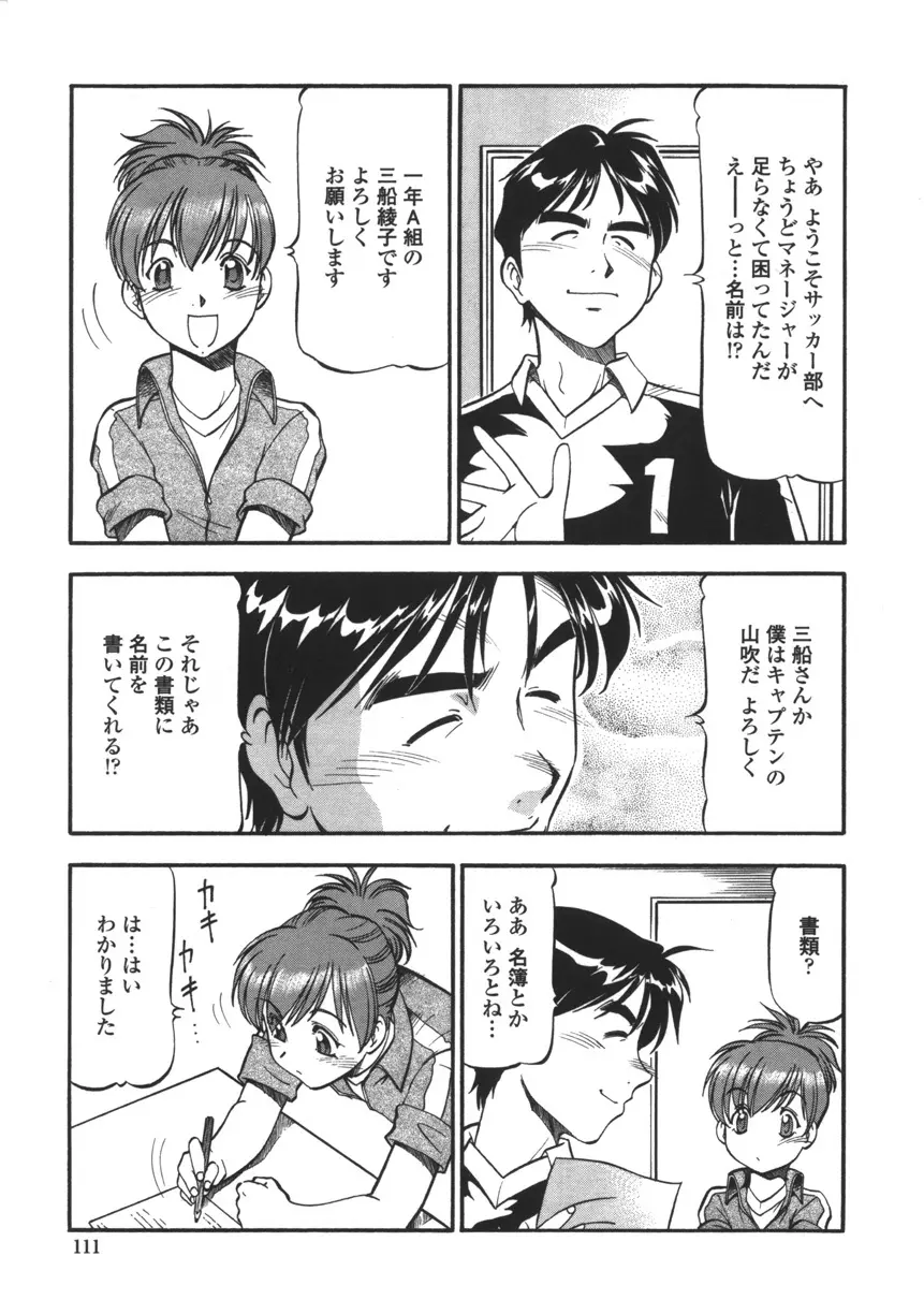 乳桃学園 Page.109