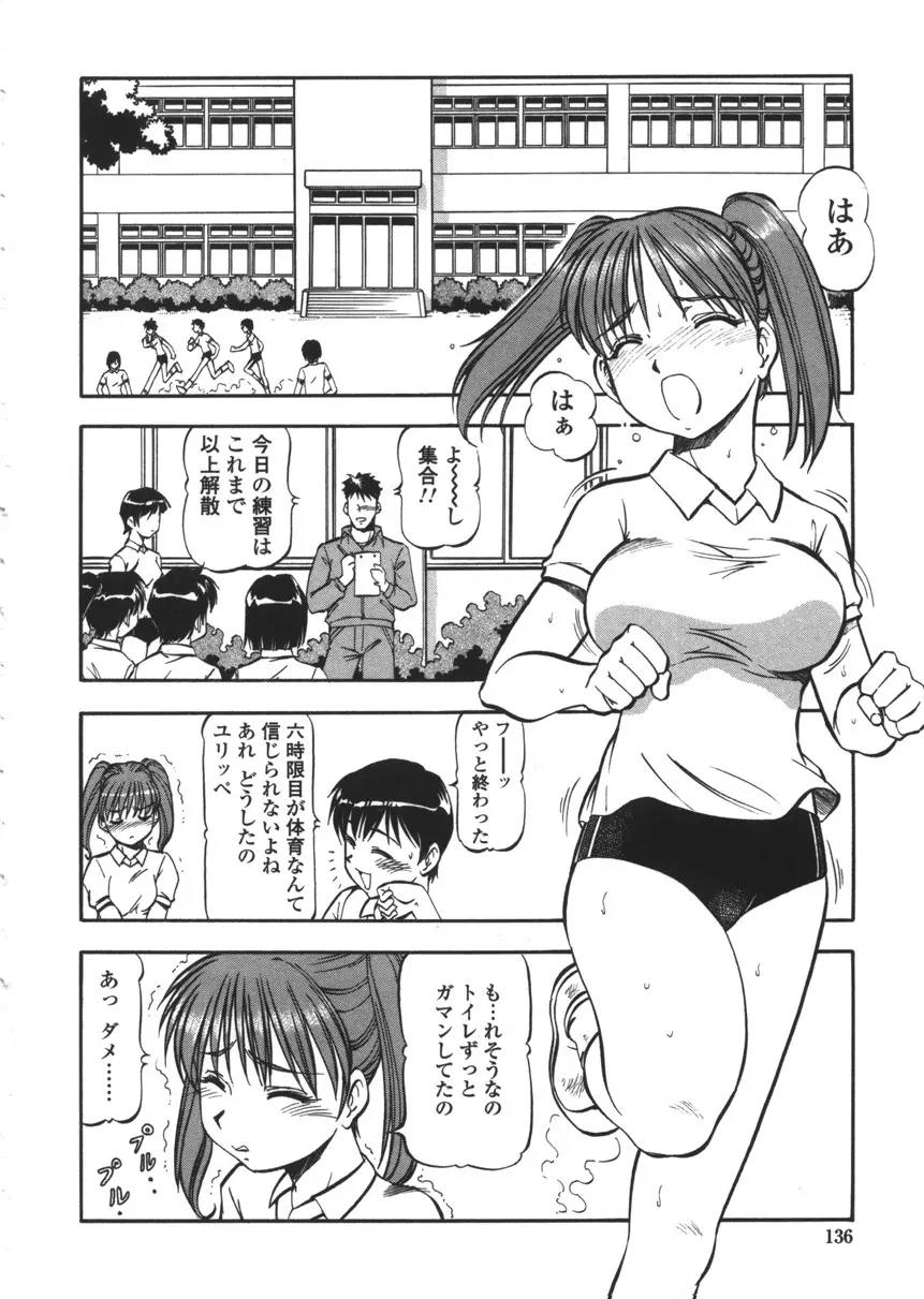 乳桃学園 Page.134