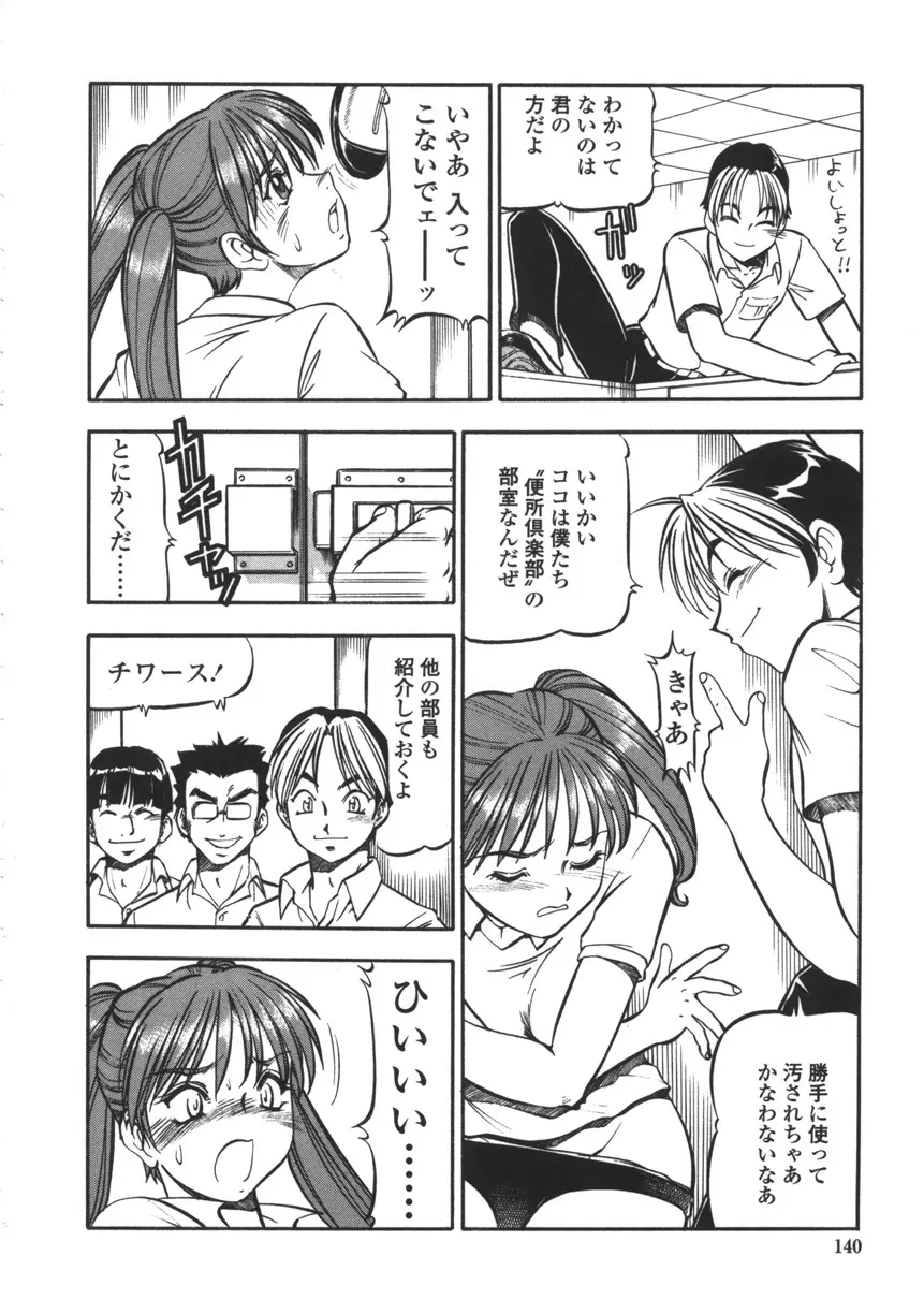 乳桃学園 Page.138