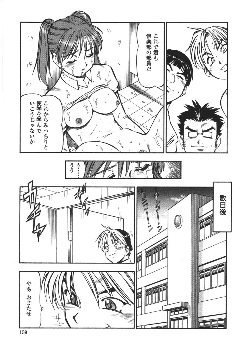 乳桃学園 Page.157