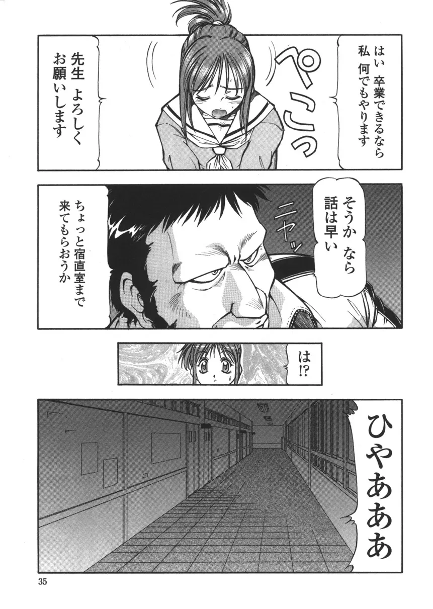 乳桃学園 Page.33