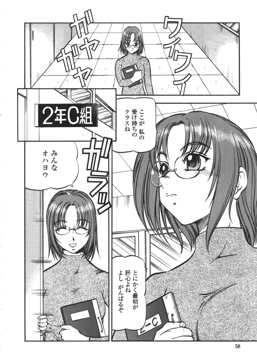 乳桃学園 Page.56