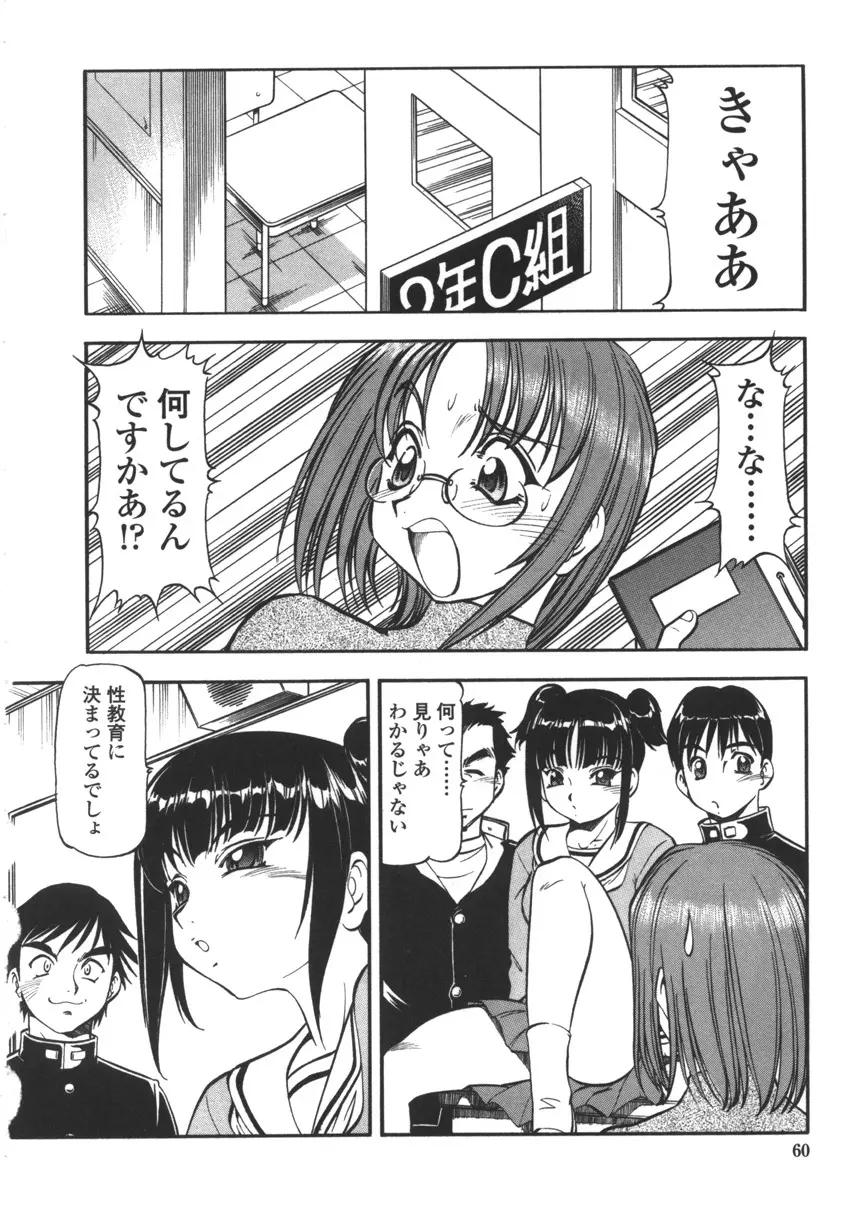 乳桃学園 Page.58