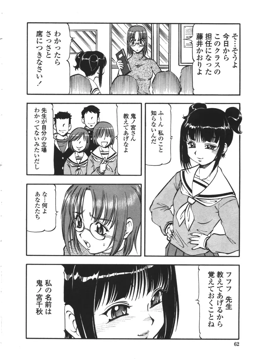 乳桃学園 Page.60