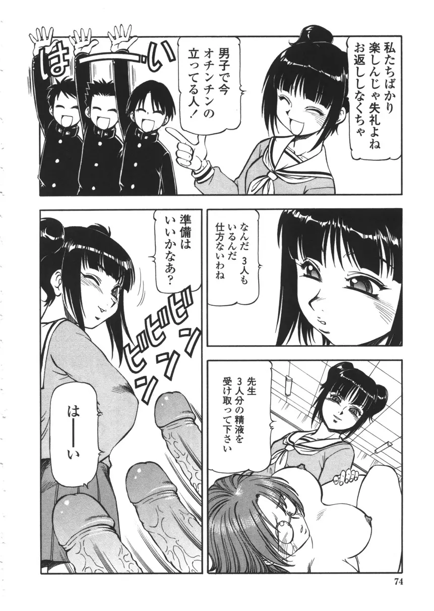 乳桃学園 Page.72