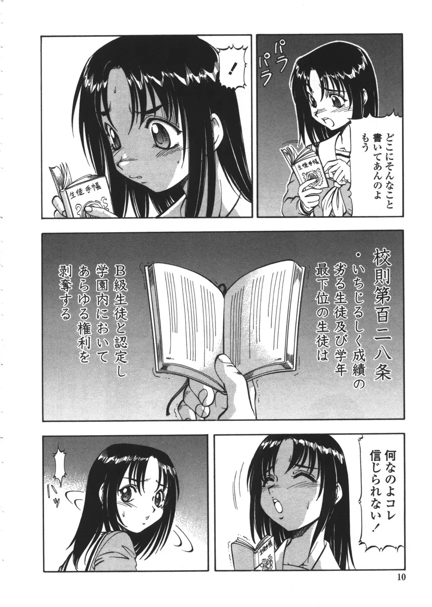 乳桃学園 Page.8