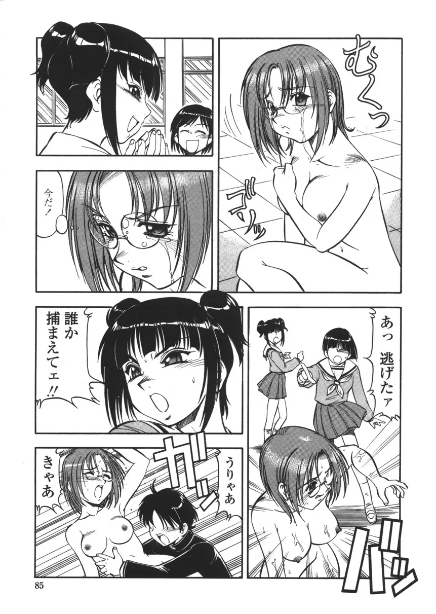 乳桃学園 Page.83