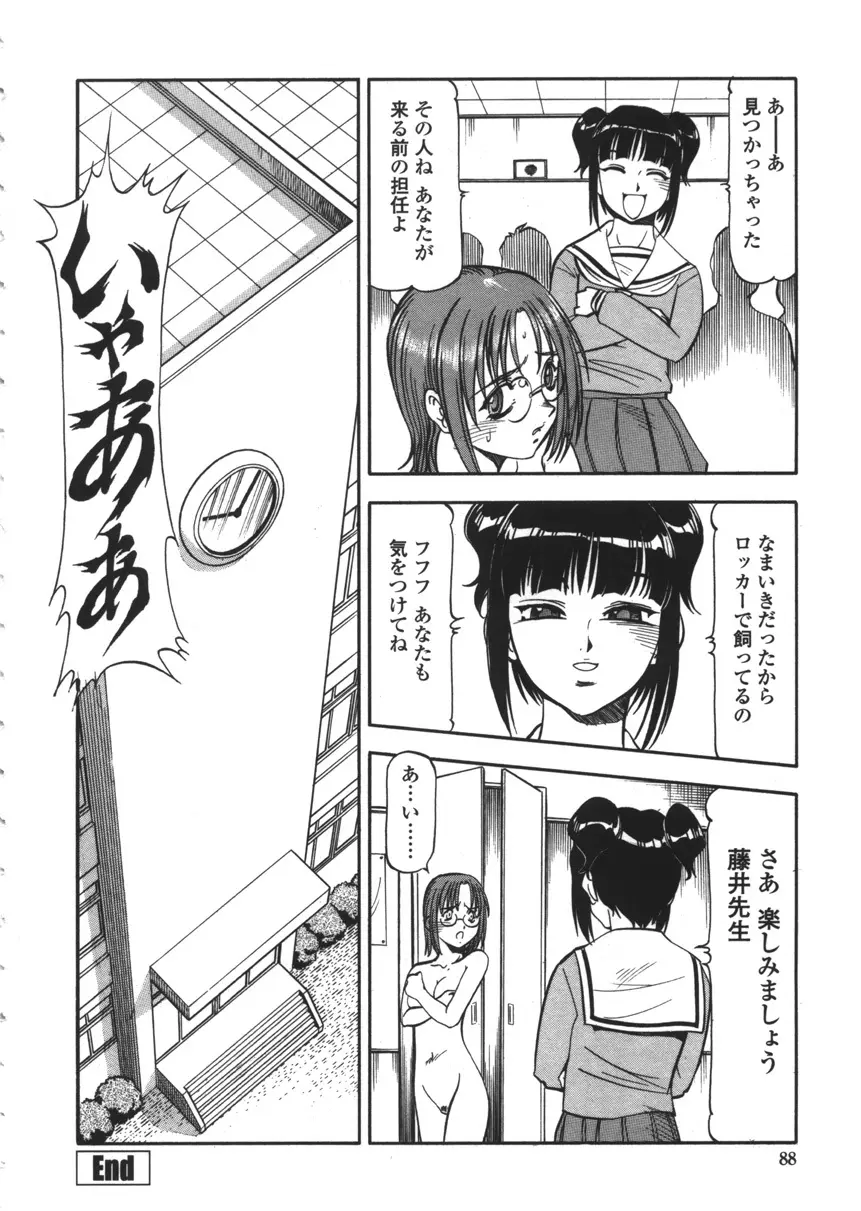 乳桃学園 Page.86