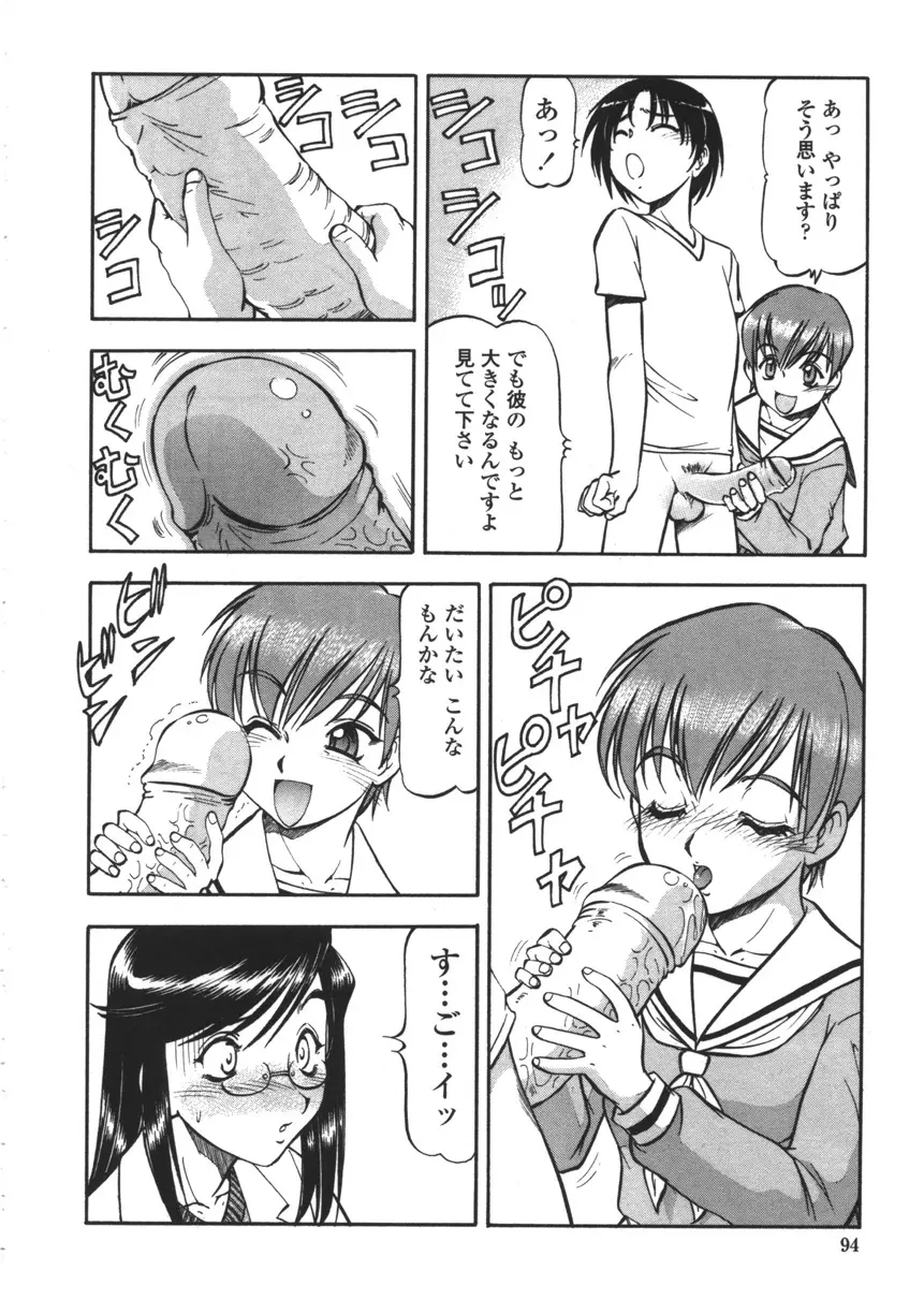 乳桃学園 Page.92