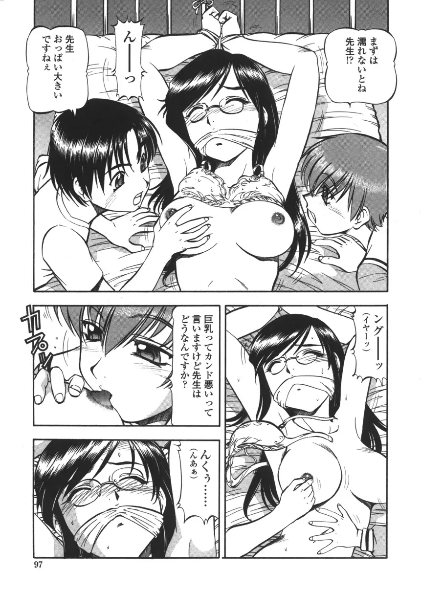 乳桃学園 Page.95