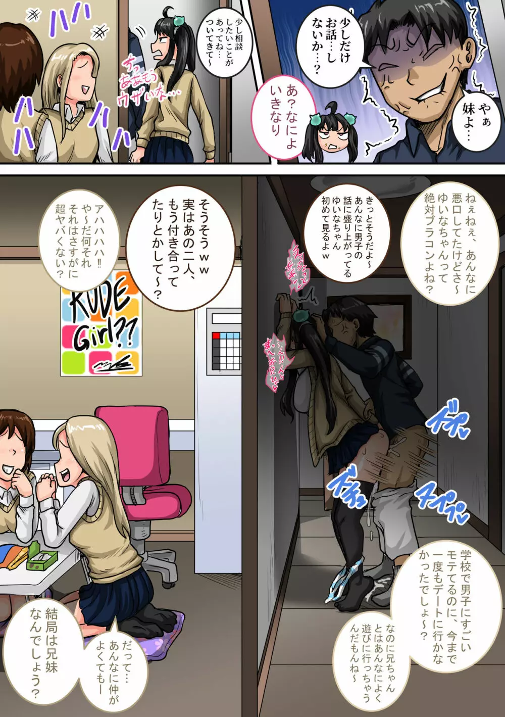 ムカつく妹はちゃんと叱らなくちゃ①～㉕まとめ Page.22