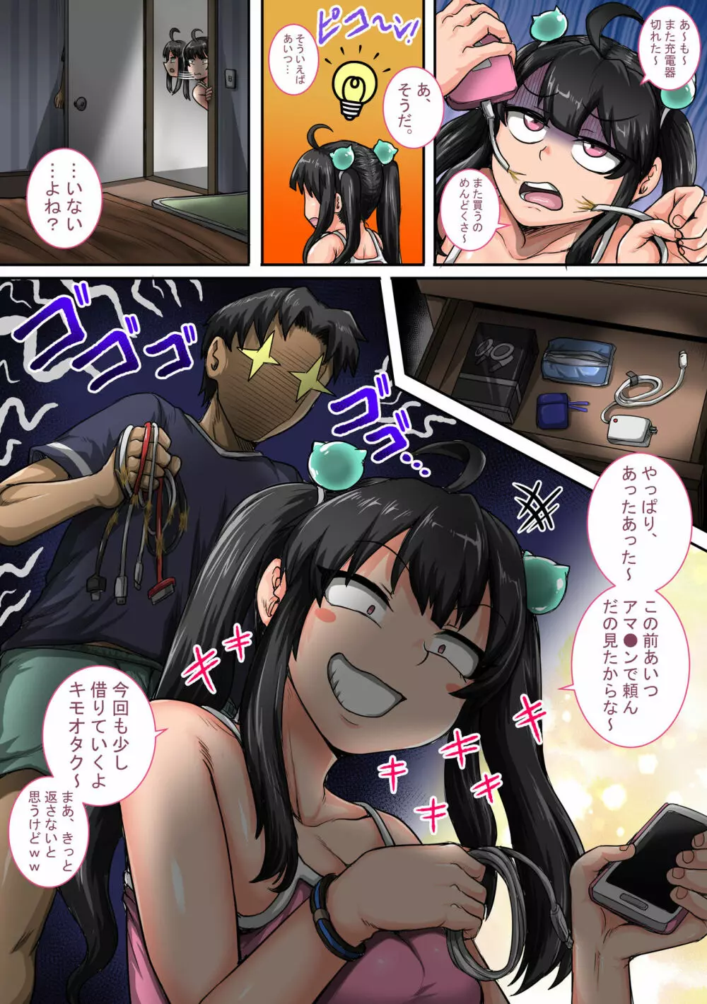ムカつく妹はちゃんと叱らなくちゃ①～㉕まとめ Page.27