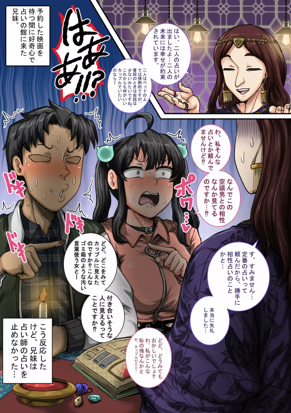 ムカつく妹はちゃんと叱らなくちゃ①～㉕まとめ Page.43