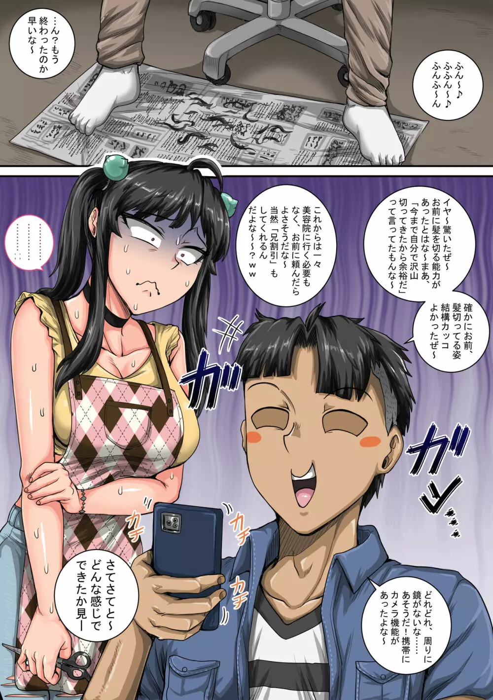 ムカつく妹はちゃんと叱らなくちゃ①～㉕まとめ Page.47