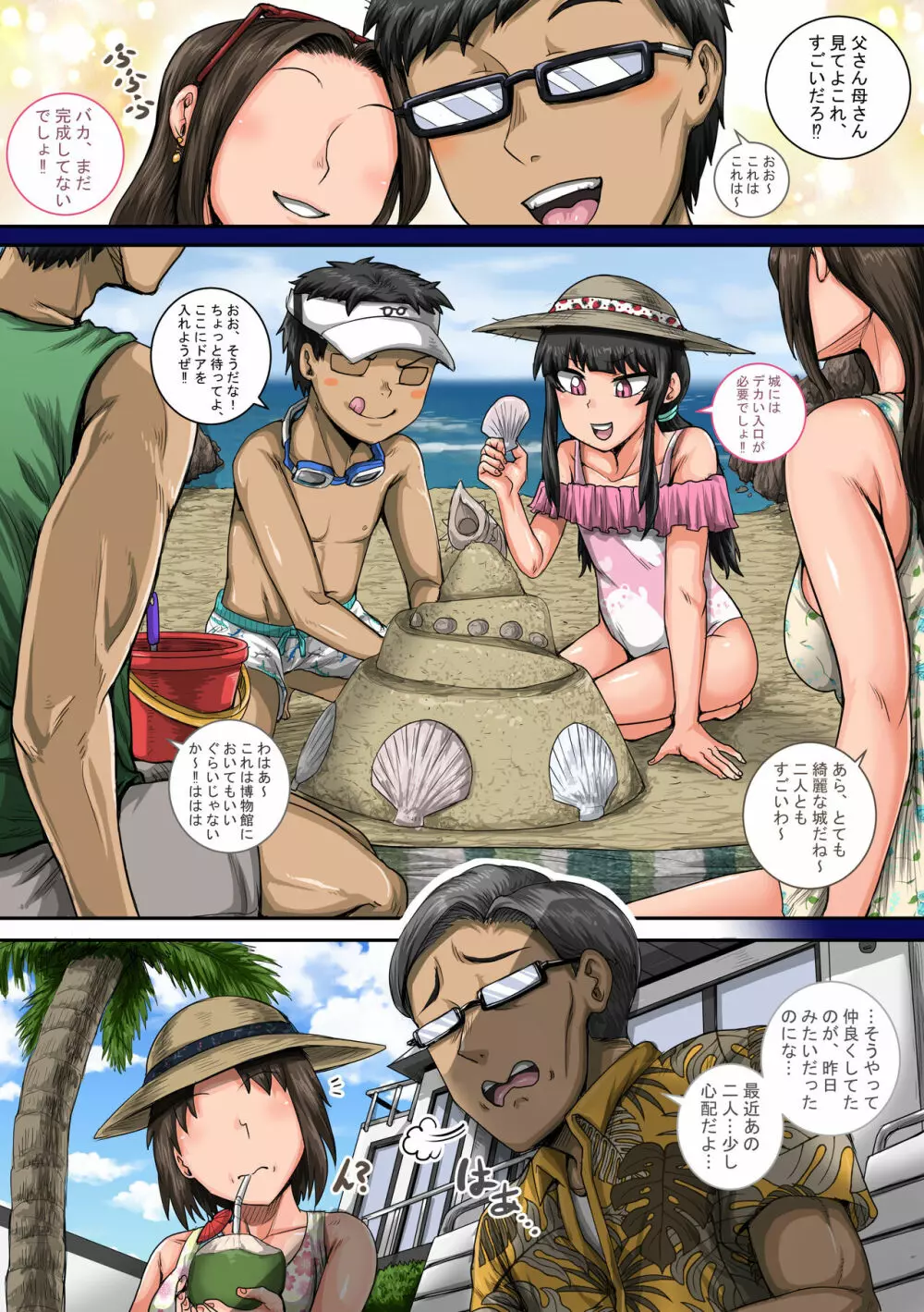 ムカつく妹はちゃんと叱らなくちゃ①～㉕まとめ Page.53