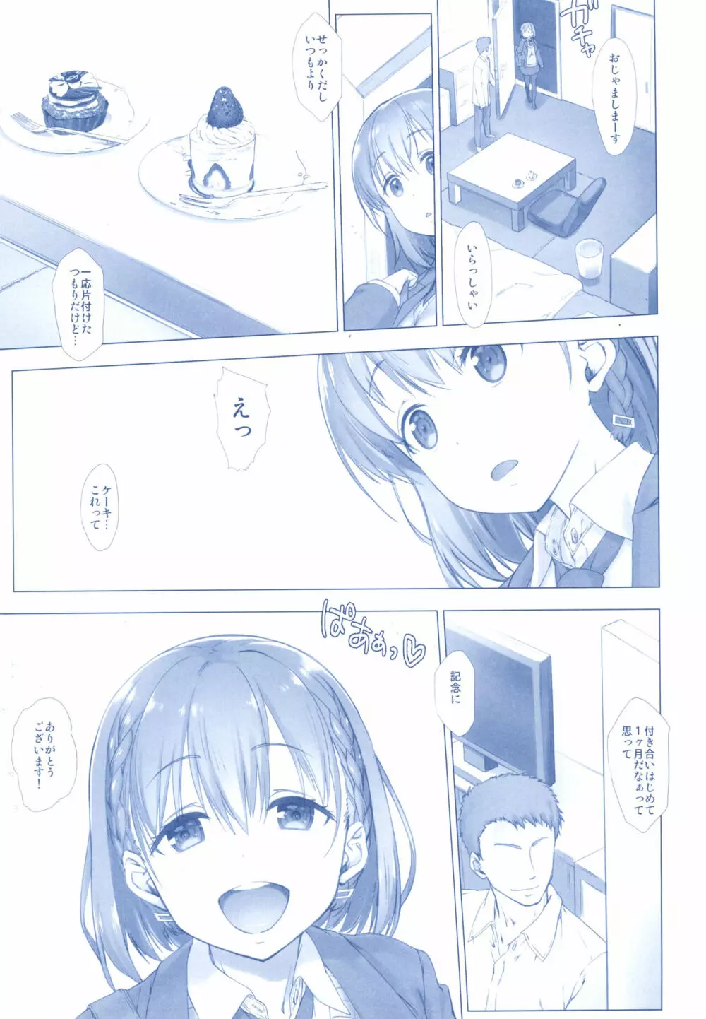 週末のたわわ総集編+α Page.5