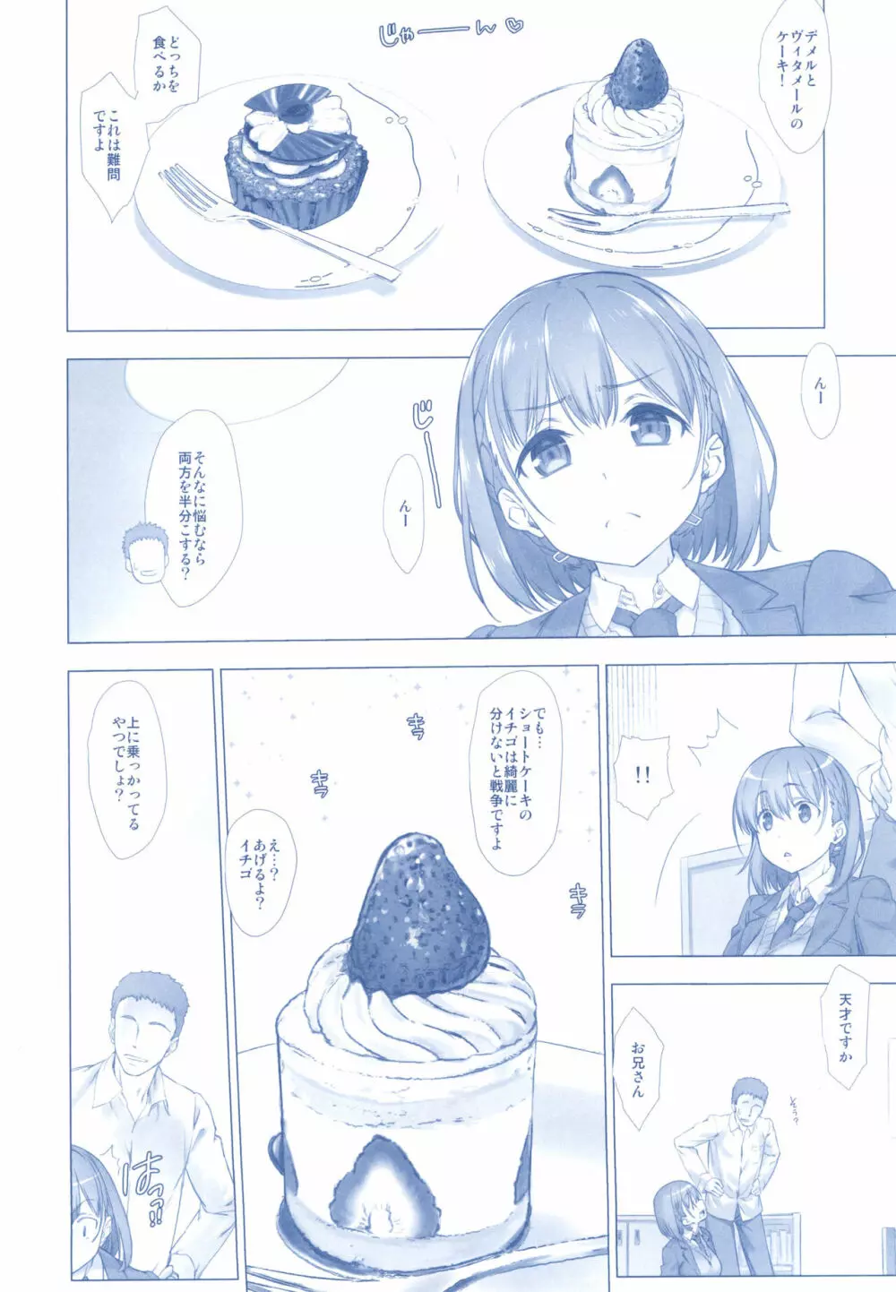 週末のたわわ総集編+α Page.6