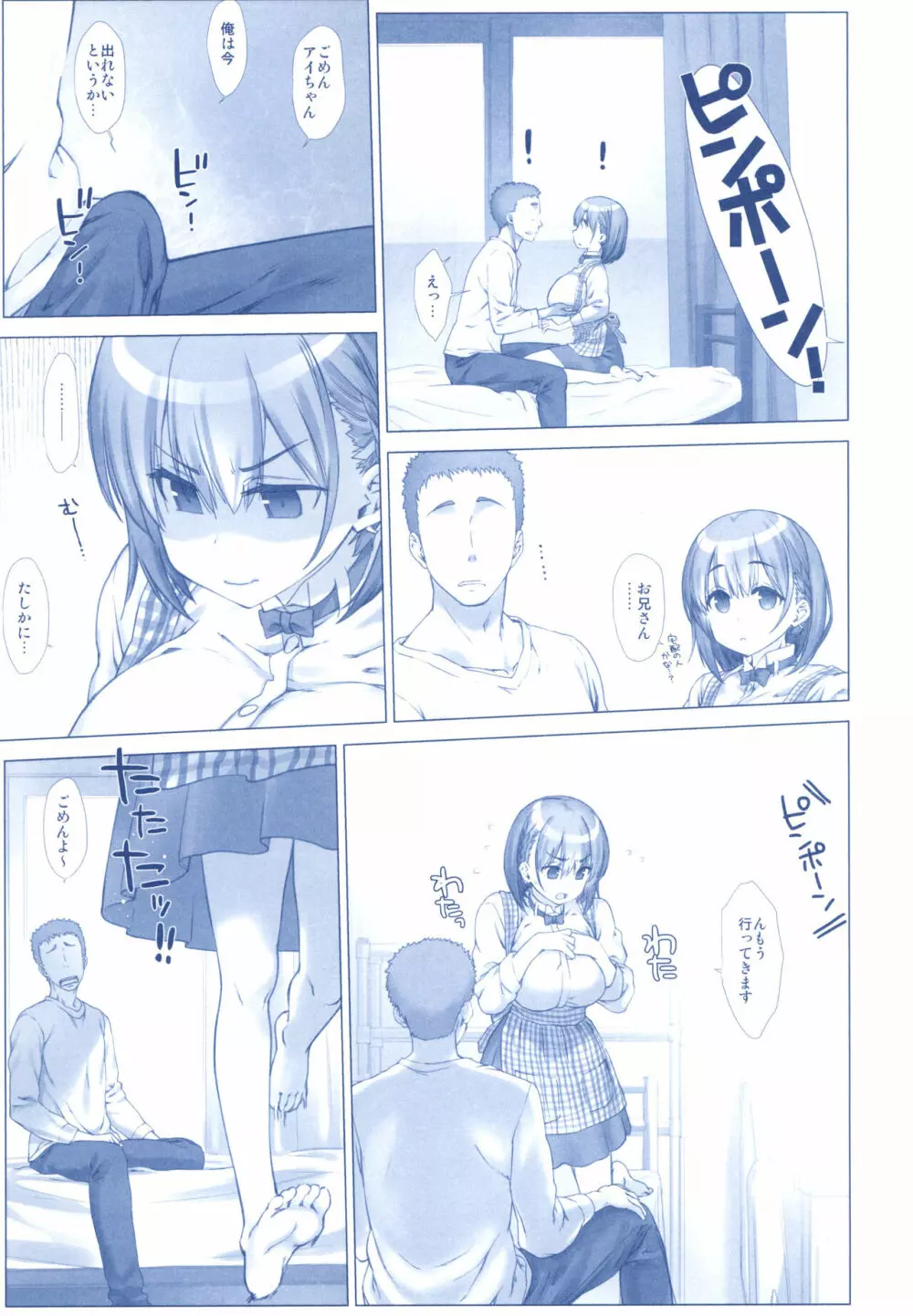 週末のたわわ総集編+α Page.71