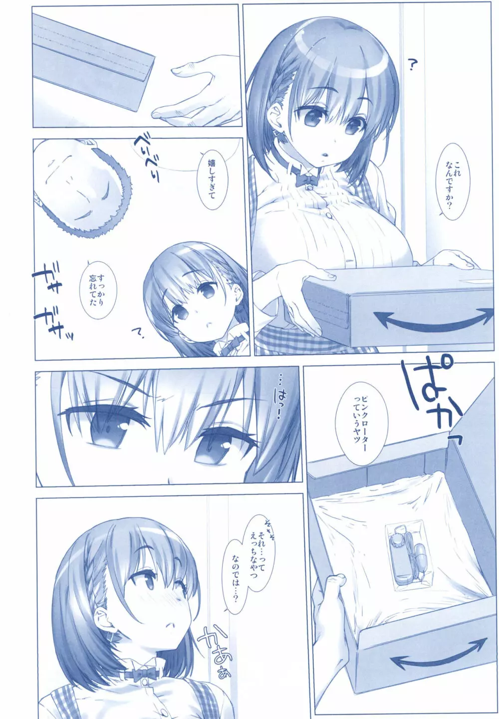 週末のたわわ総集編+α Page.72