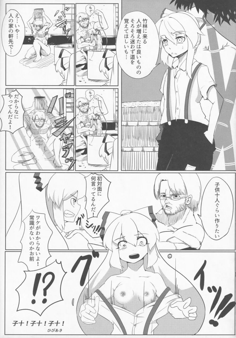 東方紳士録 裏 Page.116