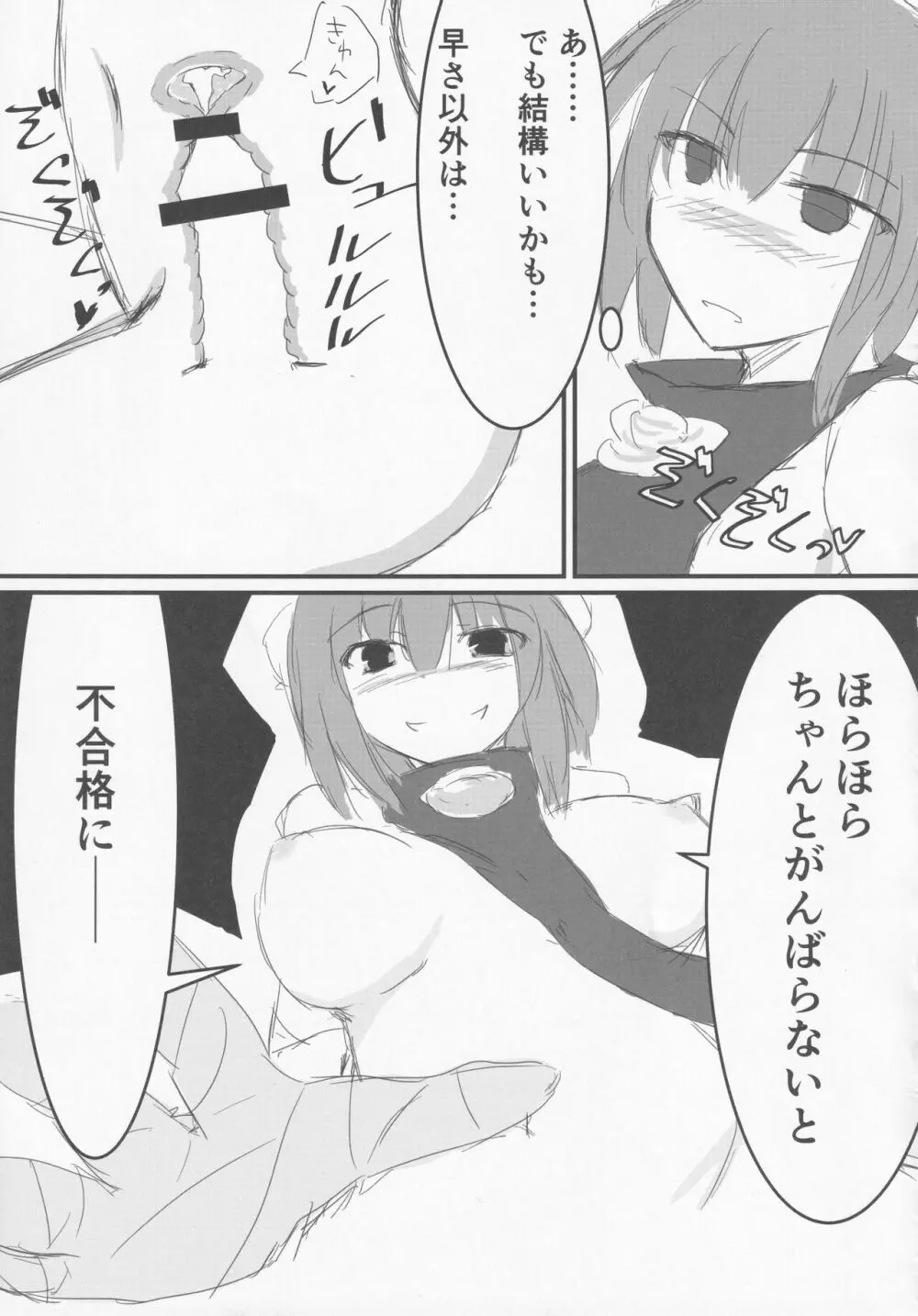 東方紳士録 裏 Page.126