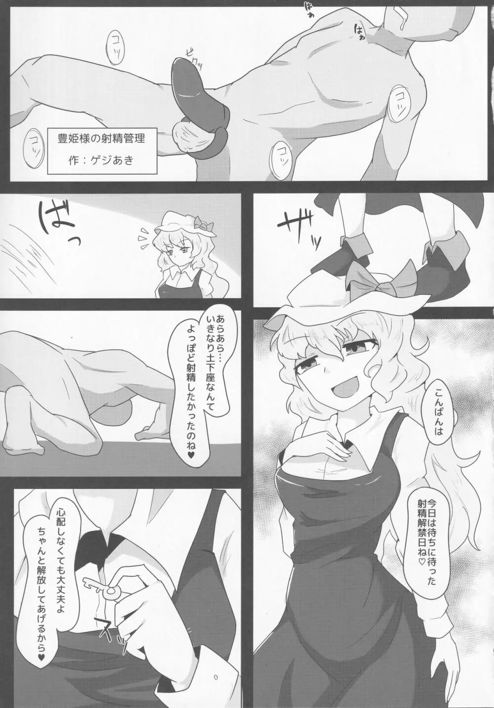 東方紳士録 裏 Page.136