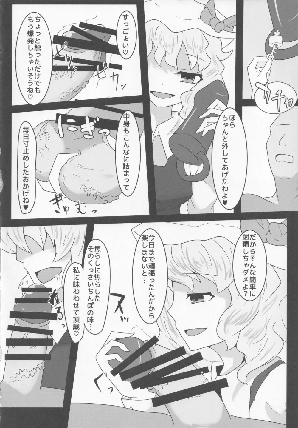 東方紳士録 裏 Page.137