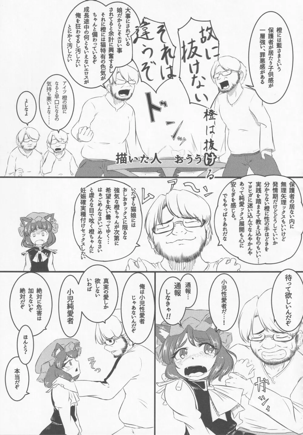 東方紳士録 裏 Page.154