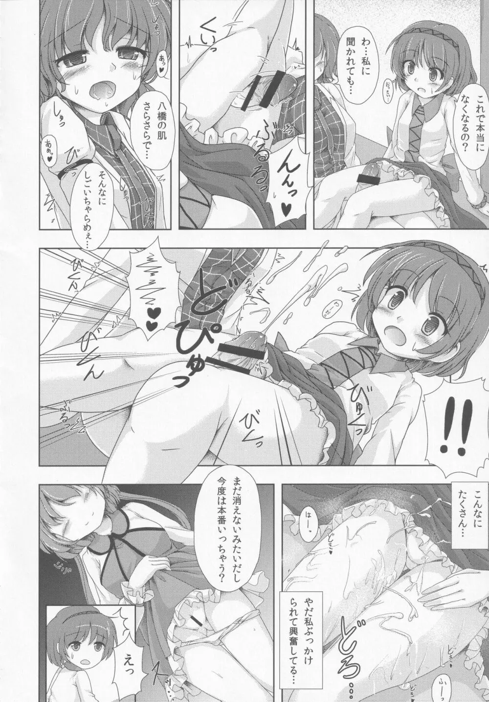 東方紳士録 裏 Page.23