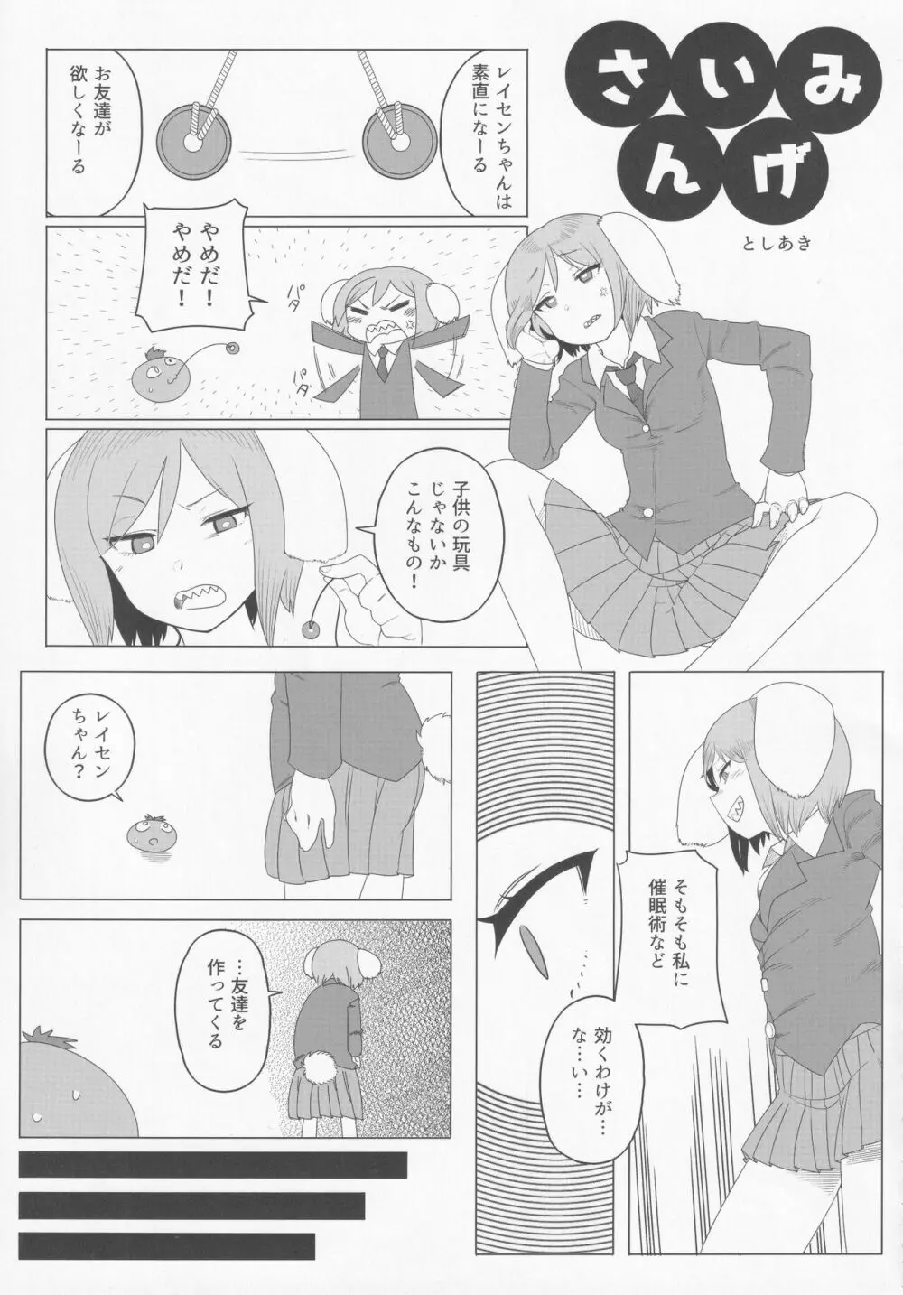 東方紳士録 裏 Page.38