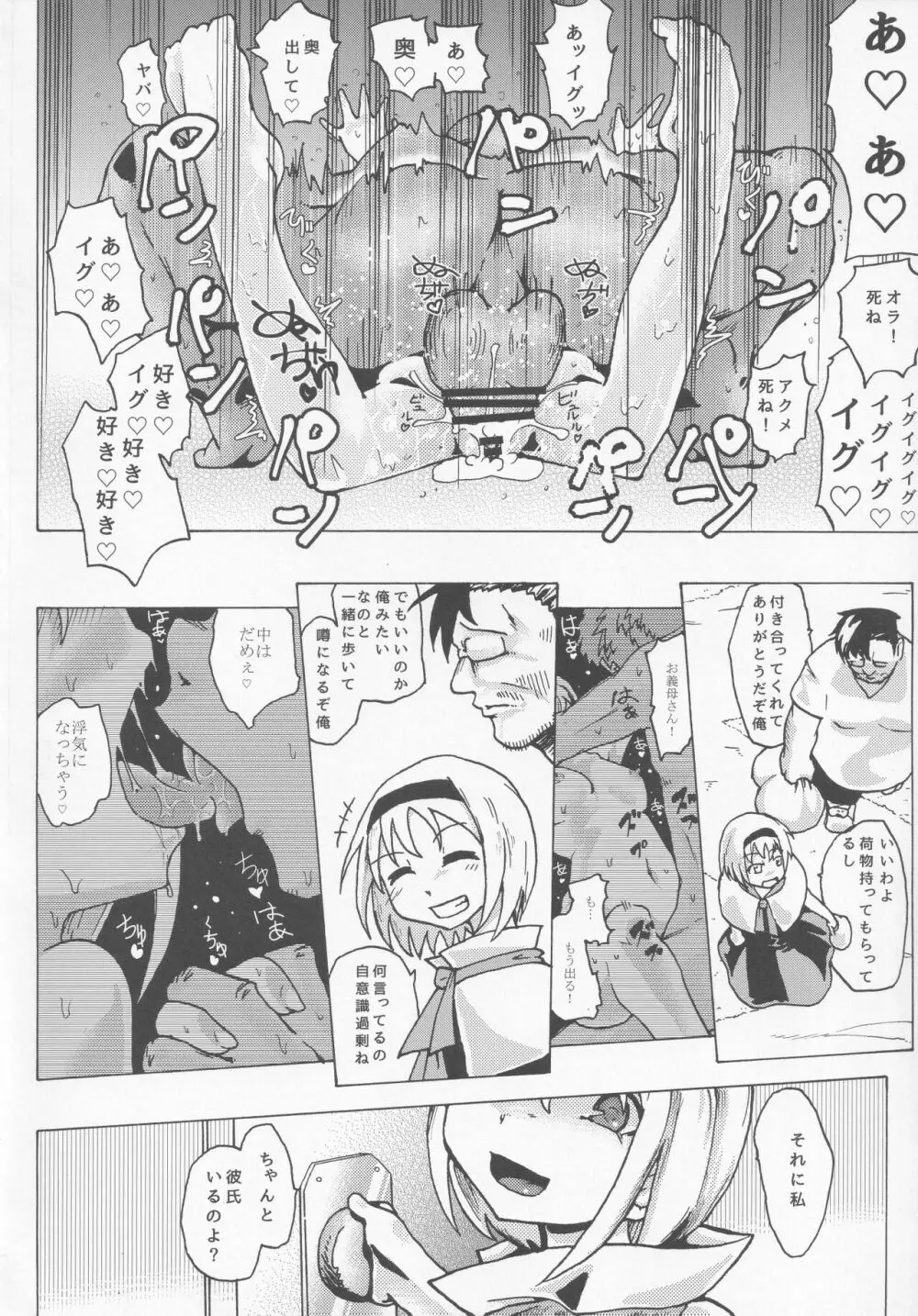 東方紳士録 裏 Page.49