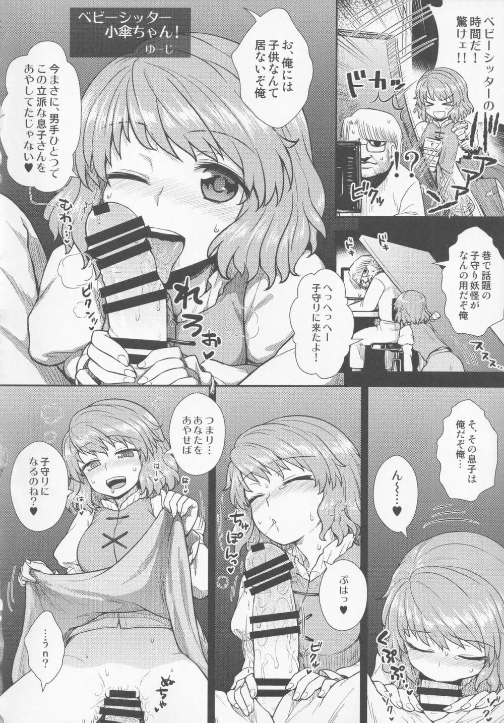 東方紳士録 裏 Page.83