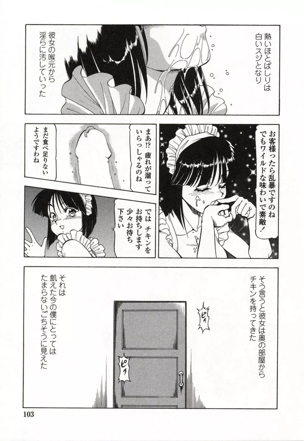 どきどきピーチ・エンジェル Page.104