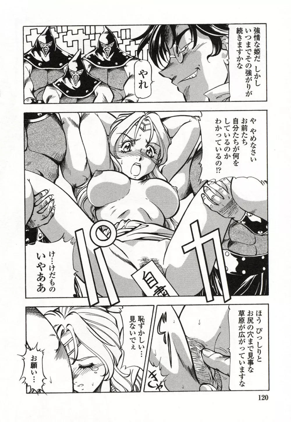 どきどきピーチ・エンジェル Page.121