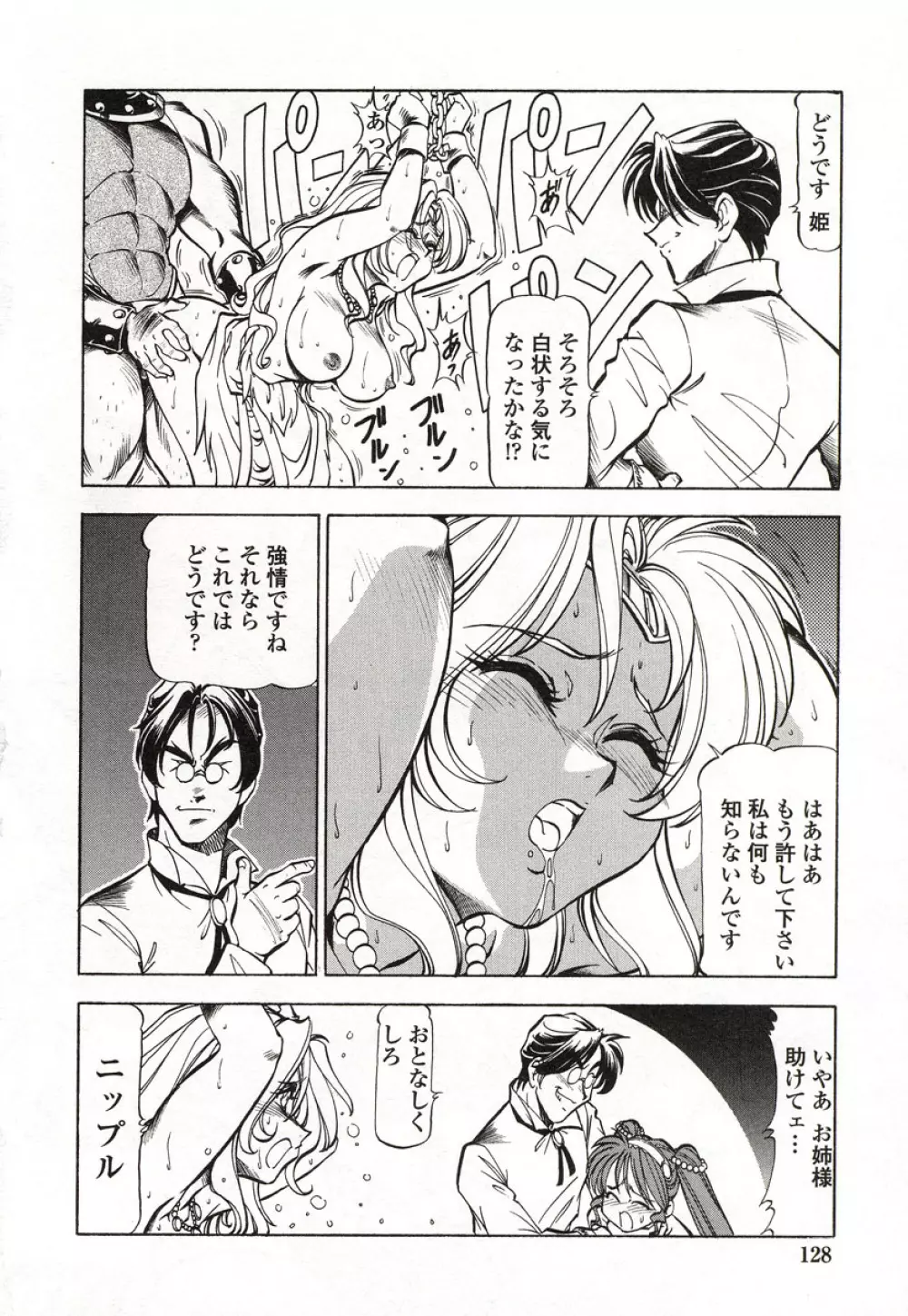 どきどきピーチ・エンジェル Page.129