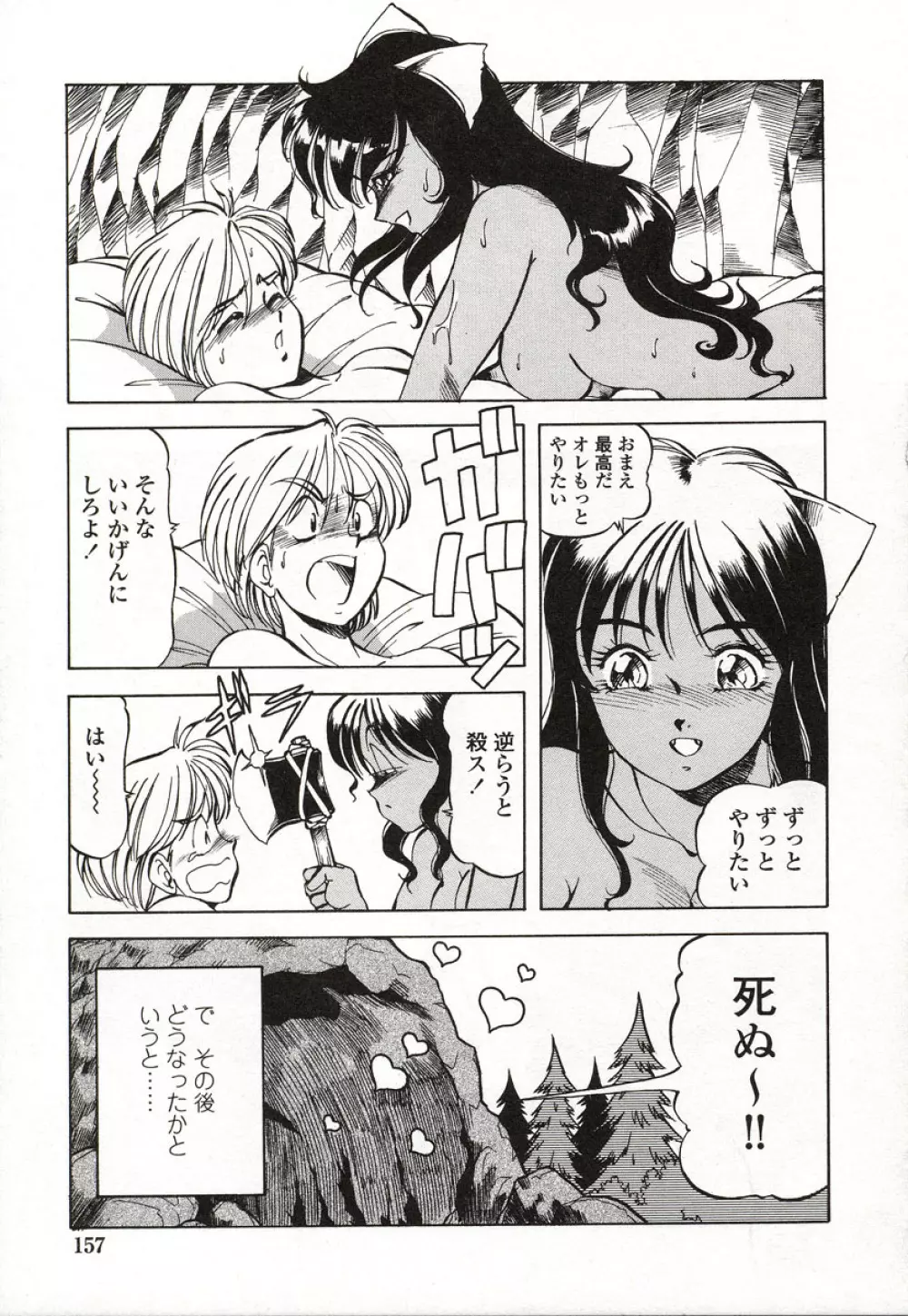 どきどきピーチ・エンジェル Page.158