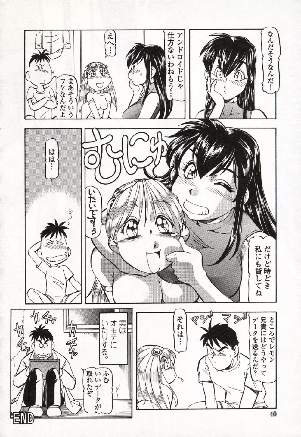 どきどきピーチ・エンジェル Page.41