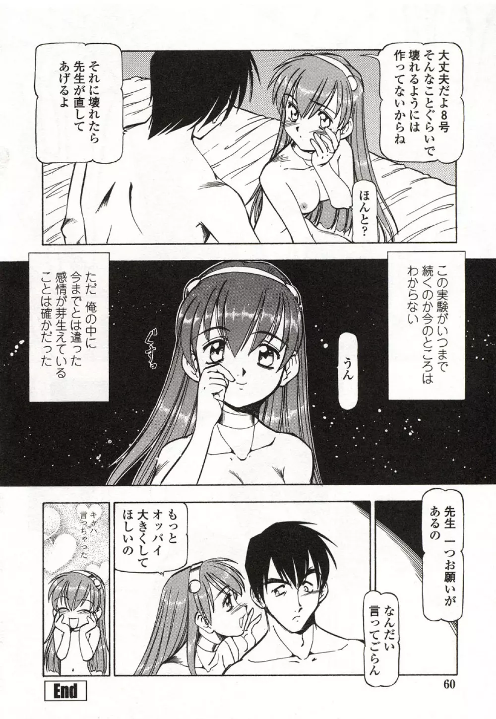 どきどきピーチ・エンジェル Page.61